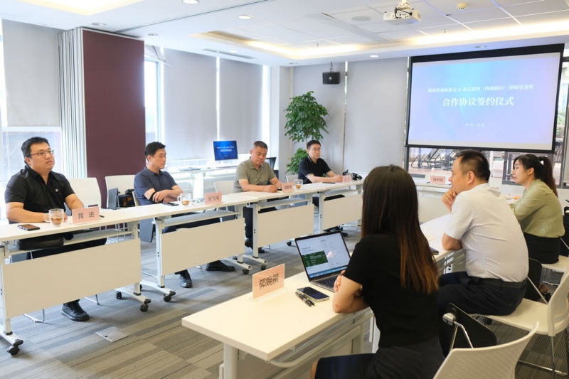 知保链受邀参加陕西省商标协会与德北京恒（西咸新区）律师事务所签约仪式