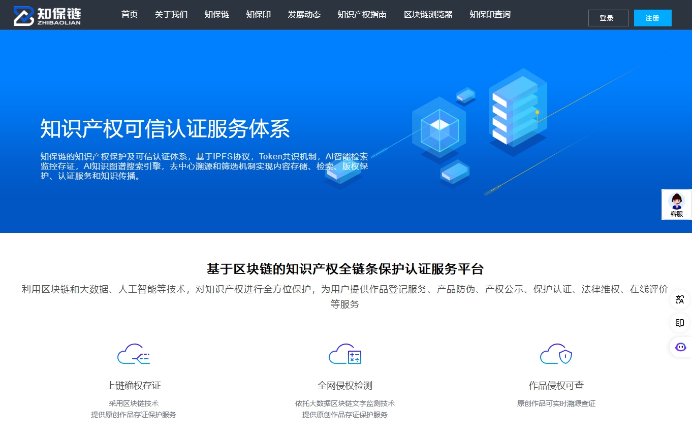 基于区块链的知识产权全链条保护认证服务平台