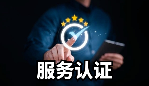 2025年，认证行业利好政策与市场动态