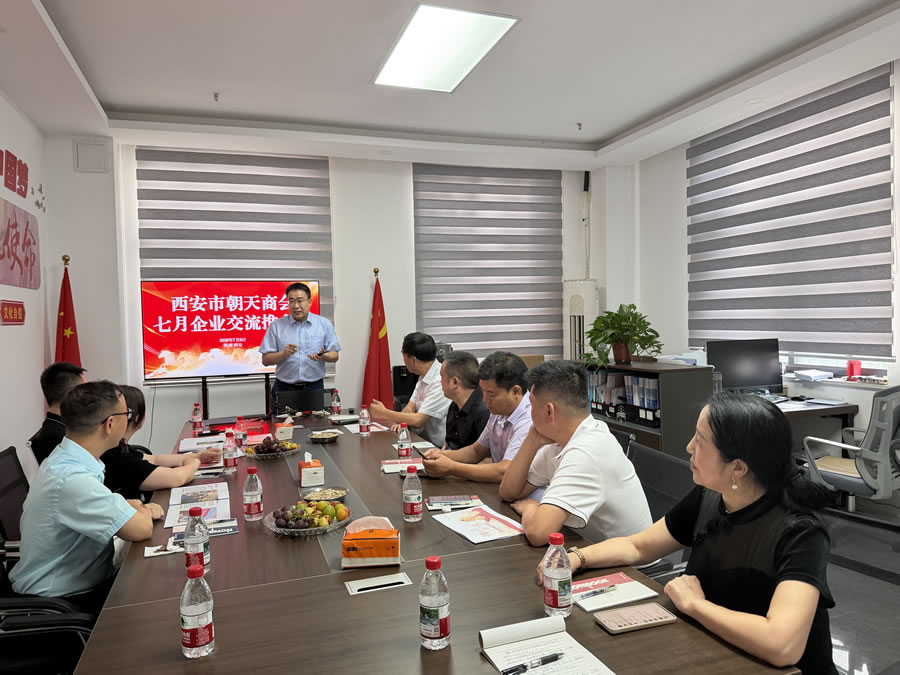 知保链运营部李伟参加西安市朝天商会七月领导班子会暨西安市朝天商会七月企业交流推荐会