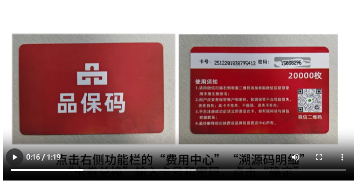 品保码使用说明