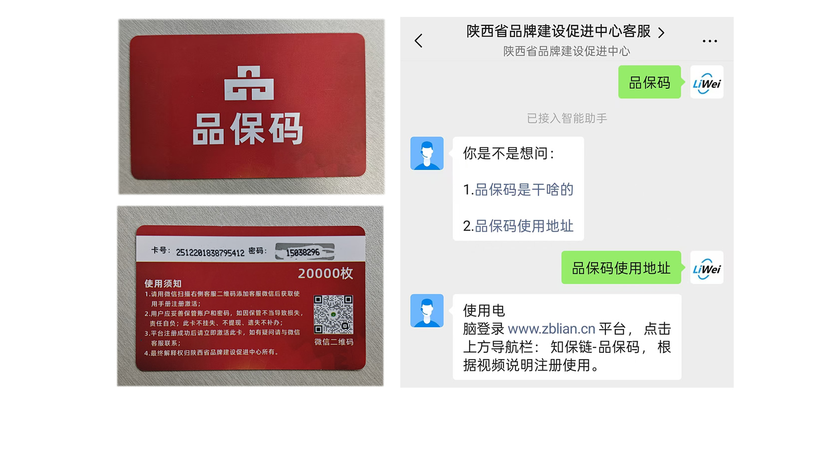 品保码使用视频说明