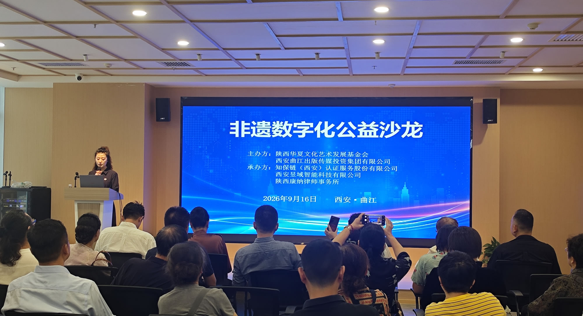 数字赋能非遗传承｜西安这场公益沙龙， 为陕西非遗装上版权&ldquo;数字护甲&rdquo;