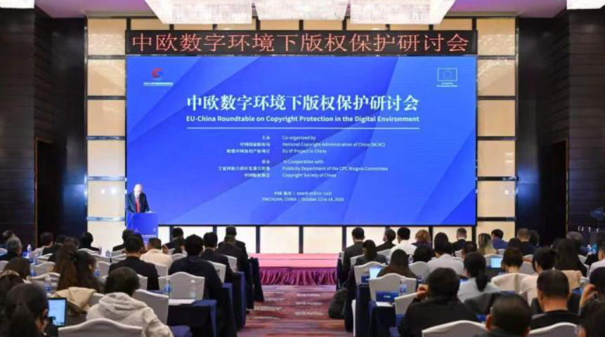 中欧版权研讨会聚焦民间文艺数字化，十五五助力非遗跨境 IP 合规开发